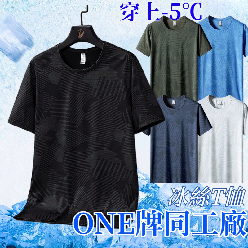 免運 ONE牌同工廠【L-8XL】迷彩涼感T恤 男生排汗衫 大呎碼冰絲衣 吸濕排汗 運動短袖 涼感衣 短袖上衣 短T